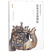 陕西历史博物馆(盛世文化的半壁江山)/丝路物语书系