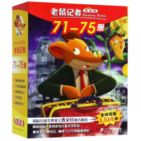 老鼠记者(附笔记本全球版71-75共5册)