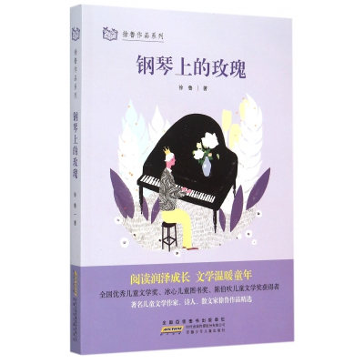 钢琴上的玫瑰/徐鲁作品系列