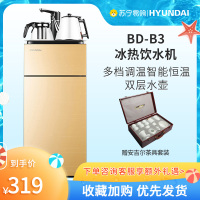 HYUNDAI饮水机家用智能全自动下置水桶小型立式泡茶艺多功能遥控款茶吧机BD-B3冰热型香槟金