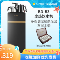 HYUNDAI电子制冷钢化玻璃饮水机家用智能全自动下置水桶小型立式泡茶艺多功能遥控款茶吧机BD-B3冰热型黑色