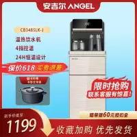 安吉尔 Angel 饮水机 茶吧机 家用立式智能多功能下置式水桶茶吧机CB3485LK-J