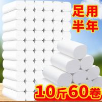 10斤/5斤家用卫生纸纸巾卷纸厕纸原木卫生纸1.4斤|10斤60卷（卷长11厘米）