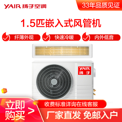 扬子(YAIR) 1.5匹 冷暖 家装商用 纤薄机身 嵌入隐藏 风管机 GRd35NW/F1Z10fB1(裸机)