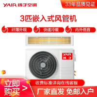 扬子(YAIR) 3匹 冷暖 家装商用 纤薄机身 嵌入隐藏 风管机 GRd72NW/F1Z10fB1(裸机)