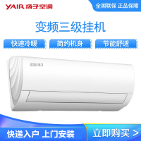 扬子空调 小1.5匹 变频三级 舒适节能 快速冷暖 壁挂式空调 挂机 30(35)
