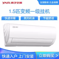 扬子空调 1.5匹 新国标 变频一级 节能舒适 广角送风 壁挂式空调 冷暖挂机