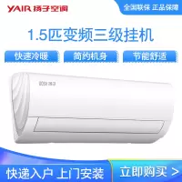 扬子空调 1.5匹 变频三级 舒适节能 快速冷暖 广角送风 壁挂式空调 冷暖挂机