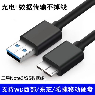 USB3.0东芝西数联想移动硬盘数据线适用三星手机充电电脑高速传输