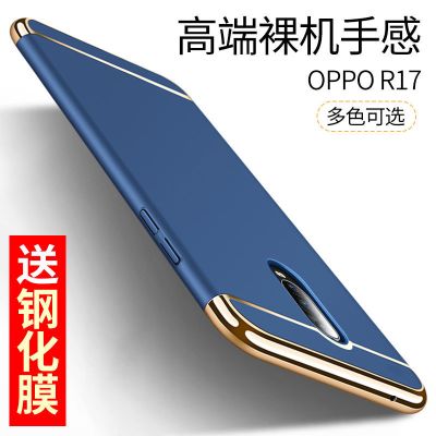 OPPOR17手机壳R17新款保护壳电镀全包磨砂硬壳男女防摔超薄外套