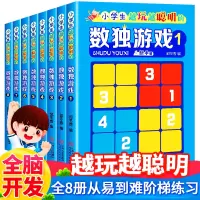 数独儿童入门四宫格六宫格九宫格小学生3-6岁思维训练数独游戏书数独阶梯训练小学生一二年级数独训练题集幼儿数独幼儿园练习册