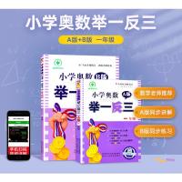 2021新版 小学奥数举一反三1年级 A版+B版一年级数学思维训练天天练 奥数题课程专项训练应用题口算心算速算数学同步练