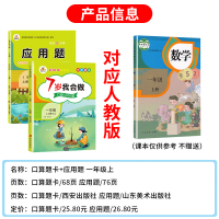 2020新版 一年级上册口算题卡应用题竖式计算共2本 小学一年级上册数学口算题卡心算速算天天练 一年级天天练口算题卡一年