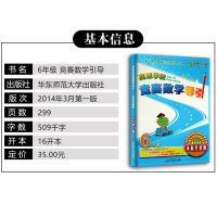 高思竞赛数学导引六年级上下册通用详解升级版小学6年级新概念奥林匹克丛书数学思维训练教材高斯数学课本奥数口算题应用知识大全