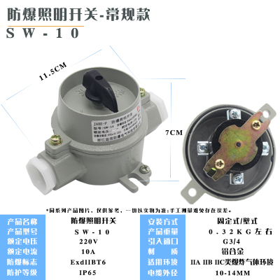 /防爆照明开关SW-10/220V/380V防爆转换开关墙壁开关国标加厚 SW-10/220V(常规款)