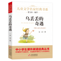 我要做好孩子正版书黄蓓佳 草房子曹文轩全套3册 乌丢丢的奇遇 五六班主任推荐小学生读物三年级四年级金波做个课外书儿童