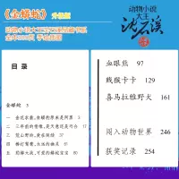 金蟒蛇/生态文学系列/动物小说大王沈石溪品藏书系 儿童书8-10-12周岁儿童文学三四五六年级小学生课外阅读故事书正版书