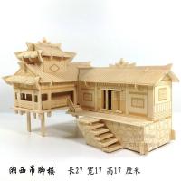 立体拼图木质拼装房子3D木制仿真建筑模型手工木头屋diy益智玩具 SL.吊脚楼