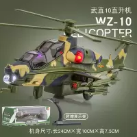 合金直升机模型中国武直十WZ-10飞机模型仿真金属军事战斗机玩具 标配[自带电池+螺丝刀] 武十直升机[展示架+彩盒装]