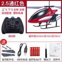 充电耐摔王儿童遥控飞机玩具合金遥控直升机飞行器无人机男孩礼物 2.5通红色(塑料版) 送充电线+遥控电池+配件包