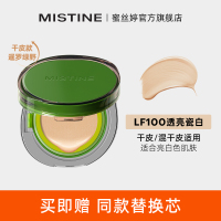 [达人专享]蜜丝婷Mistine柔润精华气垫粉霜LF100(限定绿)13g