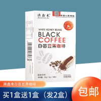 澳鑫来 白芸豆黑咖k啡速溶黑咖k啡(2g*10袋)/盒 美式咖k啡黑粉