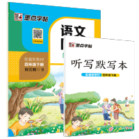 墨点字帖四年级下册同步字帖楷书小学儿童练字上下册语文课本同步生字练习写字寒假作业练字帖2021小学生字帖楷书练字本四年级