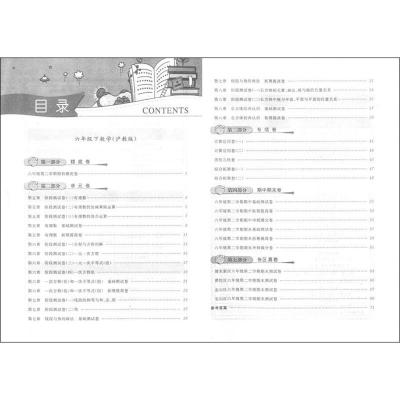 一卷搞定 数学 六年级下册6年级第二学期数学 第四4版 上海沪教版教材同步课后作业摸底训练专项单元测试期中期末卷子 中学