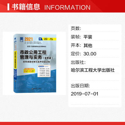 [含2020真题]2021年市政公用工程管理与实务考前冲刺试卷 二级建造师历年真题试卷 二建建造师考试2021教材水利增