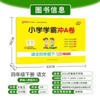 2021新版小学学霸冲A卷四年级下册语文部编人教版pass绿卡图书小学4年级同步训练单元期中专项期末测试卷题练习册课堂辅
