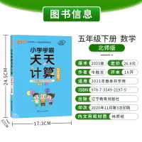 [北师版] 小学数学五年级下册天天计算 2021春新版小学学霸5年级下册计算能手同步训练速算心算口算题卡 pass绿卡