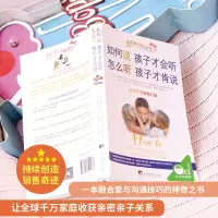 如何说孩子才会才能听怎么听才肯说樊登推荐正版正面管教父母的语言家庭教育引导的书籍育儿必读不吼不叫养育男孩和女孩说话李玫瑾