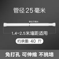 伸缩免打孔超细小窗帘撑杆子浴室多功能门帘升收缩挂杆衣柜申缩管 [25管径] 白色 1.40~2.50米间距适用 免打孔