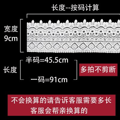 9cm优质 全棉加厚水溶 DIY民族风蕾丝花边 服装辅料蕾丝花边刺绣 请看清楚尺寸再