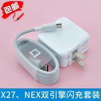 适用vivoNEX手机充电器头双引擎闪充VIVOs5 z5 X23 x27Pro原配快充安卓数据线通用iqoo装全套 X