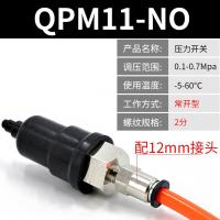 压力开关控制器QPM11-NO自动膜片式气泵空压机NC气动机械气压开关 QPM11-NO常开型2分配黑12mm接头