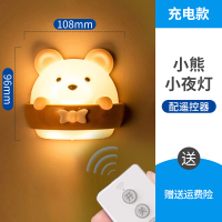 遥控小夜灯楼道过道卧室充电式壁灯衣柜书房宿舍夜光护眼睡眠台灯 充电-遥控款 2W