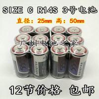 三五3号电池碳性保险柜费雪玩具招财猫SIZE C R14S直径25mm高50mm 12节电池