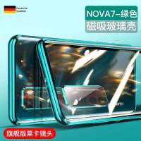 华为nova7Pro/p40pro手机壳全包双面玻璃nova7se镜头圈磁吸防摔30 翡翠绿[升级全包镜头保护] nov