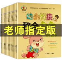幼小衔接教材一日一练幼儿园小中大班数学教材全套拼音字母练习册 强烈推荐:幼小衔接整合教材12册