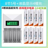 索尼5号充电电池4600毫安话筒遥控7号收音机指纹门锁儿童玩具通用 5号电池8节+液晶充电器（极速快充）