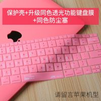 苹果笔记本电脑13保护壳macbook pro16外壳air13.3寸套15寸m1适用 奶油粉+升级功能键盘膜+塞 老A