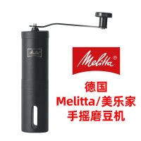 德国Melitta/美乐家 手动手摇磨豆机咖啡豆研磨器家用手持粉碎机 手摇磨豆机