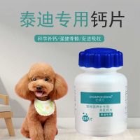 泰迪钙片健骨补钙产品幼犬小型狗狗宠物专用钙粉狗狗用羊乳营养品 泰迪专用(两瓶装)