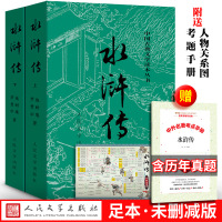 送精讲视频 完整版人民文学出版社水浒传原著正版原版全集书籍青少青少年初中学生小学生版初中生白话文文言文九年级五必读六10