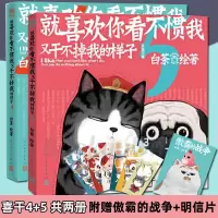 [赠傲霸的战争+明信片]喜干45就喜欢你吾皇5 共2册就喜欢你看不惯我又干不掉我的样子白茶吾皇巴扎黑幽默爆笑日常漫画书籍