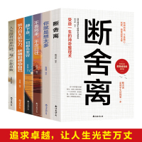 全套6本断舍离修心养性为人处世书籍受益一生的心灵与修养你就是想太多不畏将来不恋过去静下来一切就会变好努力到无能为力正版书