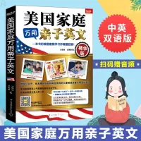 美国家庭万用亲子英文附MP3音频扫码即听家庭少儿童早教英语会话学习书籍亲子英文早教少儿儿童英语读物教程教材少儿学英语小学