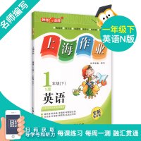 钟书金牌上海作业 英语 1年级/一年级下 N版 钟书正版辅导书 第二学期下册上海地区 教辅 小学教辅读物课外资料