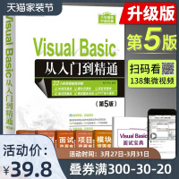 Visual Basic 从入门到精通(第5五版) vb语言程序设计 vb教程编程零基础编程入门自学教材 VB编程计算机